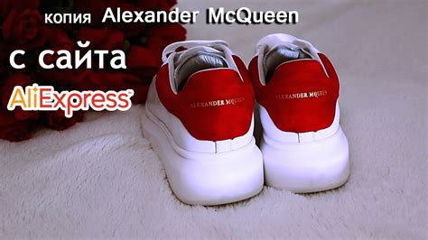 aliexpress alexander mcqueen